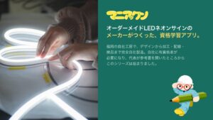 PURPLE MAXが資格学習アプリ「マニアックン」発表 順次6タイトル展開へ