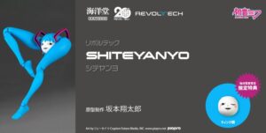 海洋堂、リボルテック シテヤンヨを2027年4月に発売へ