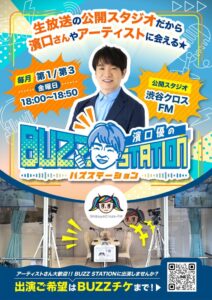 濱口優のBUZZ STATIONにP!ZZA☆PARTiとLandScapeが出演
