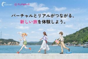 アスカネット、ツーリズムEXPOジャパン2026に空中ディスプレイなどを出展へ