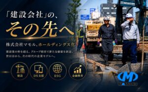 株式会社マモルが2026年6月にホールディングス体制へ移行 多角的な事業展開へ