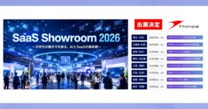 シンカ、全国8都市で開催のSaaS Showroom 2026に出展へ