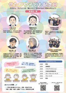 東京青年会議所世田谷区委員会、せたがやの学びプロジェクトを9月12日に開催へ