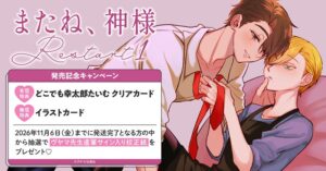ホーリンラブブックス、ヴヤマ先生最新作発売記念のプレゼントキャンペーンを実施へ