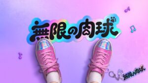 MIXI モンソニ！の店舗 無限の肉球を東京・表参道に期間限定で初出店へ