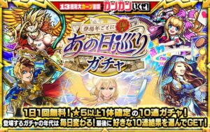 MIXI、モンストで13周年記念の無料10連ガチャ企画を9月13日より開催へ