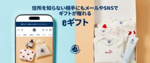 プチバトーがeギフト提供開始 住所を知らない相手にもSNS等で送信可能