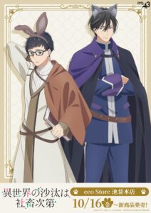 TVアニメ異世界の沙汰は社畜次第の新作グッズが発売へ 通販や池袋本店で展開