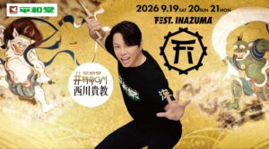 平和堂、フェスト イナズマ 2026にブース出店へ 限定Tシャツやガチャ展開