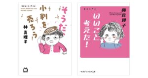 林真理子による美女入門シリーズ2作がマガジンハウスから10月8日に同時発売へ