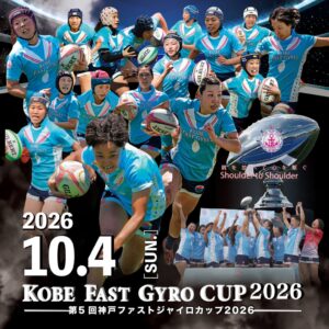 第5回神戸ファストジャイロカップ2026開催へ ながとブルーエンジェルス初出場