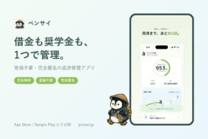 株式会社Crepas 借入や奨学金の返済管理アプリ ペンサイの提供を開始