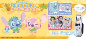 コナミ、カードコネクトでディズニー スティッチのデザインを展開