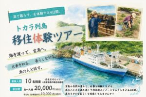 十島村がトカラ列島・宝島で初の移住体験ツアーを10月に開催へ