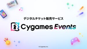Cygamesがデジタルチケット販売サービスCygames Eventsを開始