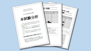 TACが社労士試験の講評と予想合格基準点を公開 詳細分析も案内