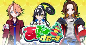 ステラパレードがVTuber事務所あっぷるすたーずを始動しタレント3名がデビューへ