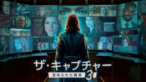 BS10プレミアム、ザ・キャプチャー　歪められた真実３を独占日本初放送＆配信へ