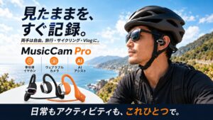 ヤンミン・ストアが骨伝導イヤホン一体型カメラMusicCam Proを公開