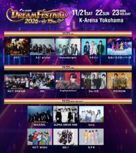 テレビ朝日ドリームフェスティバル2026にNCT DREAMら出演へ