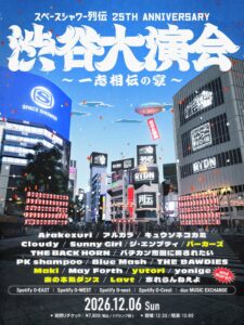 スペースシャワー列伝25周年イベント第3弾出演者に夜の本気ダンスら5組が決定
