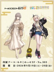 ドールズフロントライン2、京まふ2026で販売する新作グッズを公開