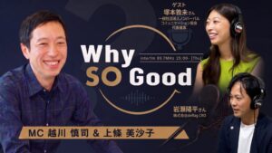 interfmのWhy So Good?に塚本敦未氏と岩瀬陽平氏が出演へ