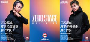 ワークマン、ZERO-STAGE第４弾の防寒新製品を９月より発売へ