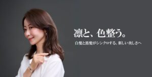 ウエラ、白髪ぼかし用カラーにナチュラルグレージュの新シェードを10月1日展開へ