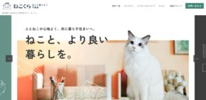 ねこと暮らそう不動産（ねこくら）が9月10日にオープン 猫と住める部屋特化サイト