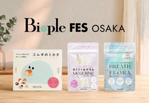 ベルタ、Biople FES OSAKA 2026で新商品3品を初披露へ