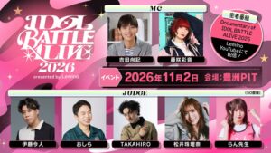 Leminoのアイドル対決、MCと審査員が決定 9月23日より事前密着番組も配信へ