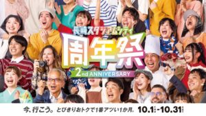 長崎スタジアムシティが開業2周年祭を10月に開催へ 音楽フェスや限定グルメも
