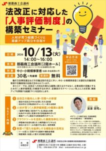 那覇商工会議所、中小企業向け人事評価制度セミナーを2026年10月13日に開催へ