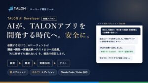 HOIPOI、TALONのアプリ開発をAIで行うアドオンを無償提供開始