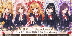 IDOL:UnderCode、華蝶風月の初ファンミーティングを10月18日に開催へ