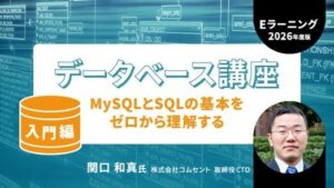 C&R社 初心者向けデータベース講座のeラーニング3編を販売開始