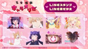 TVアニメ乙女怪獣キャラメリゼのLINEスタンプとLINE着せかえが配信開始