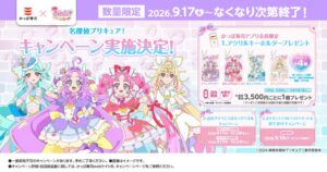 かっぱ寿司、映画名探偵プリキュア！とのコラボを2026年9月17日より開催へ