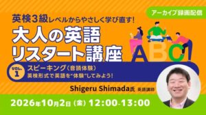 C&R社が大人の英語リスタート講座のアーカイブ映像を10月に無料配信へ