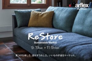 アルフレックスジャパン、二子玉川でサステナブルマーケットを9月19日から開催へ