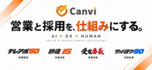 株式会社Canviが営業・採用支援事業をリブランドし4サービスを展開