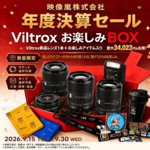 Viltroxが9月福袋キャンペーンを開催へ