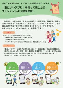 野々市市がベスプラの脳にいいアプリを活用し介護予防ポイント事業を実施