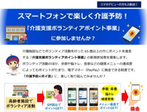 ベスプラの脳にいいアプリ 伊勢原市の介護ボランティア事業いせポで活用