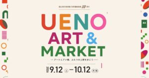 上野のアメ横商店街一帯でアートと謎解きの回遊イベントが2026年9月に開催へ