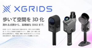 StockGraphy、神戸清光と連携しXGRIDS製品の取り扱いを開始へ