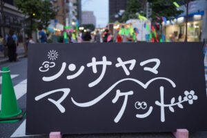 新狭山北口商店街でシンサヤママーケット開催へ 飲食や農家野菜など出店