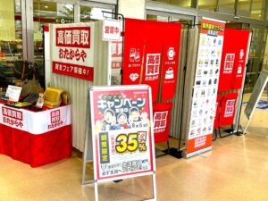 いーふらん、ホームズ所沢店でおたからやの催事買取イベントを9月12日より開催へ