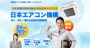 まる優、業務用エアコンの修理技術を学ぶスクールを2026年11月に開校へ